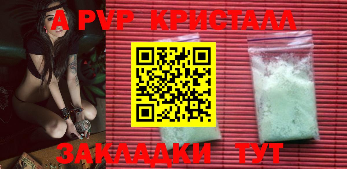Alfa_PVP кристаллы  Дзержинск  A PVP крисы CK 