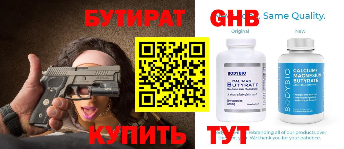 Бутират 1.4BDO Дзержинск