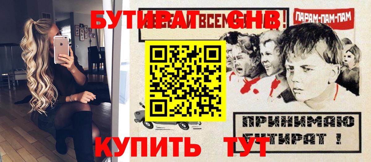 БУТИРАТ 1.4BDO Дзержинск