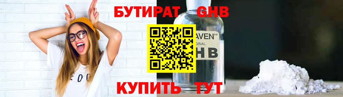 Дзержинск  Бутират  Вход с VPN  БУТИРАТ GHB 