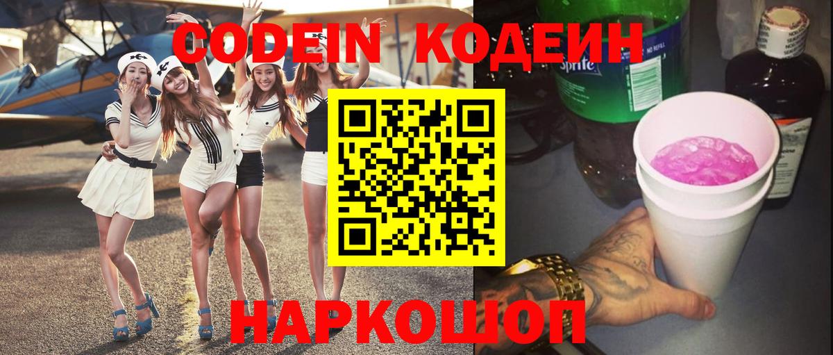 Дзержинск  где купить наркотик  Вход с VPN  Кодеин напиток Lean (лин)  Кодеиновый сироп Lean Purple Drank 
