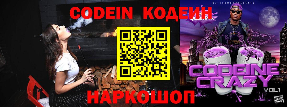 Кодеиновый сироп Lean напиток Lean (лин) Дзержинск