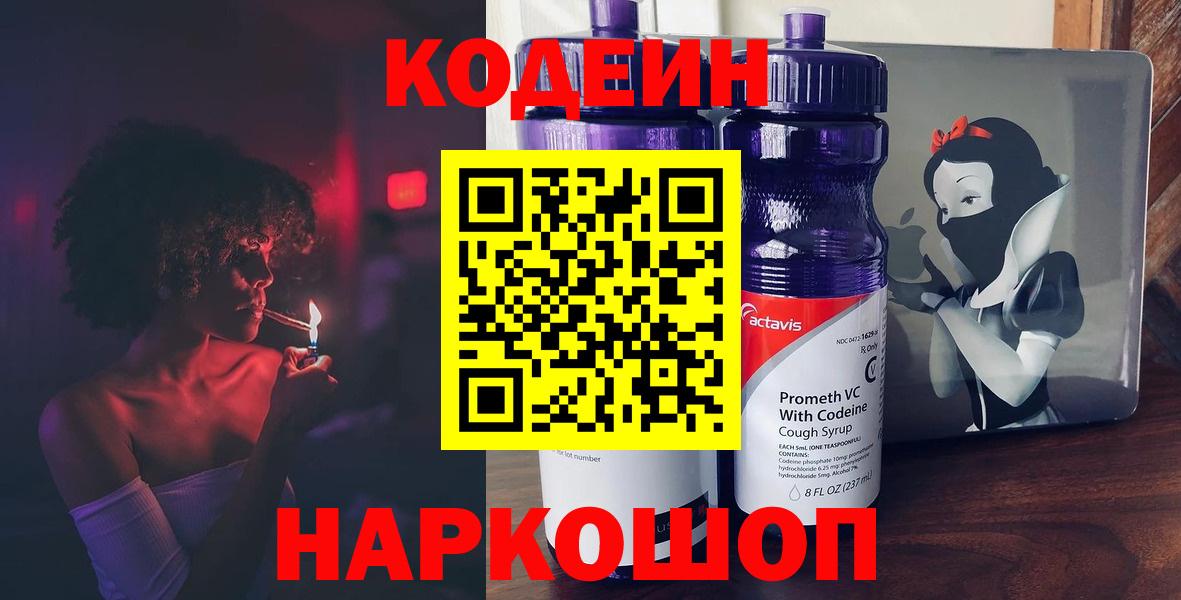 Кодеин напиток Lean (лин)  Дзержинск 